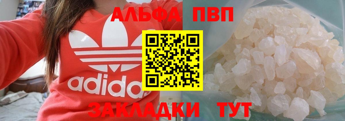 Анапа  Альфа ПВП крисы CK  APVP крисы CK  Вход с VPN 