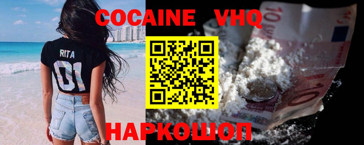 КОКАИН Эквадор Анапа