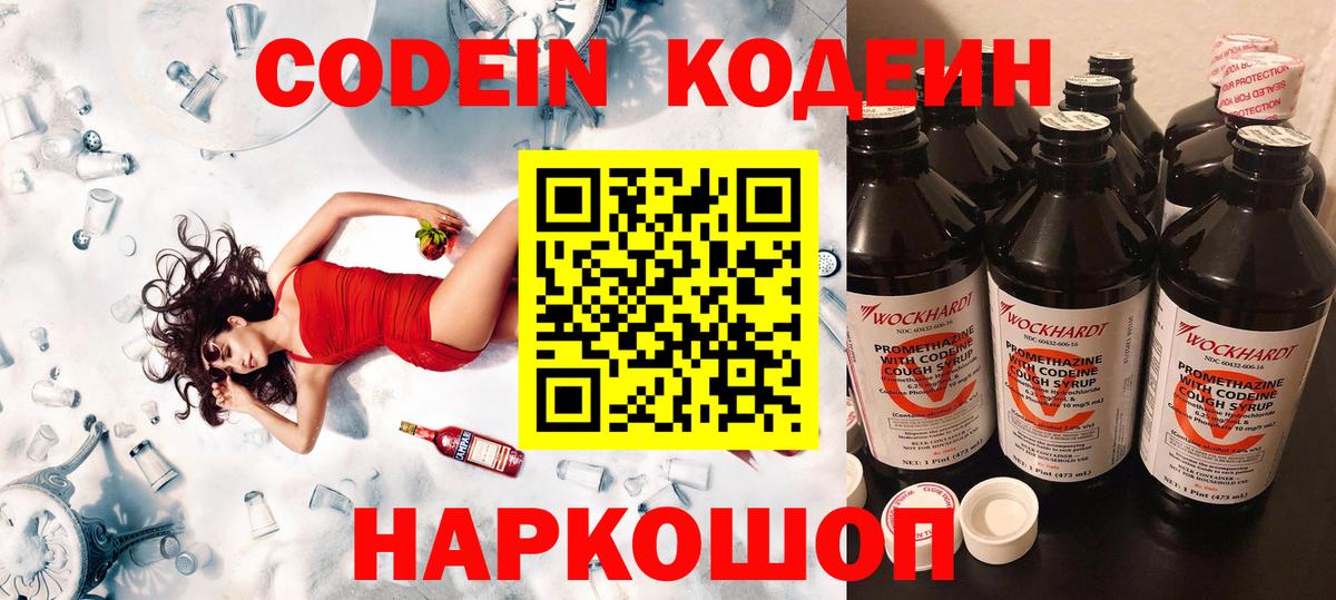Анапа  Codein Purple Drank  Кодеиновый сироп Lean напиток Lean (лин)  Вход с VPN 
