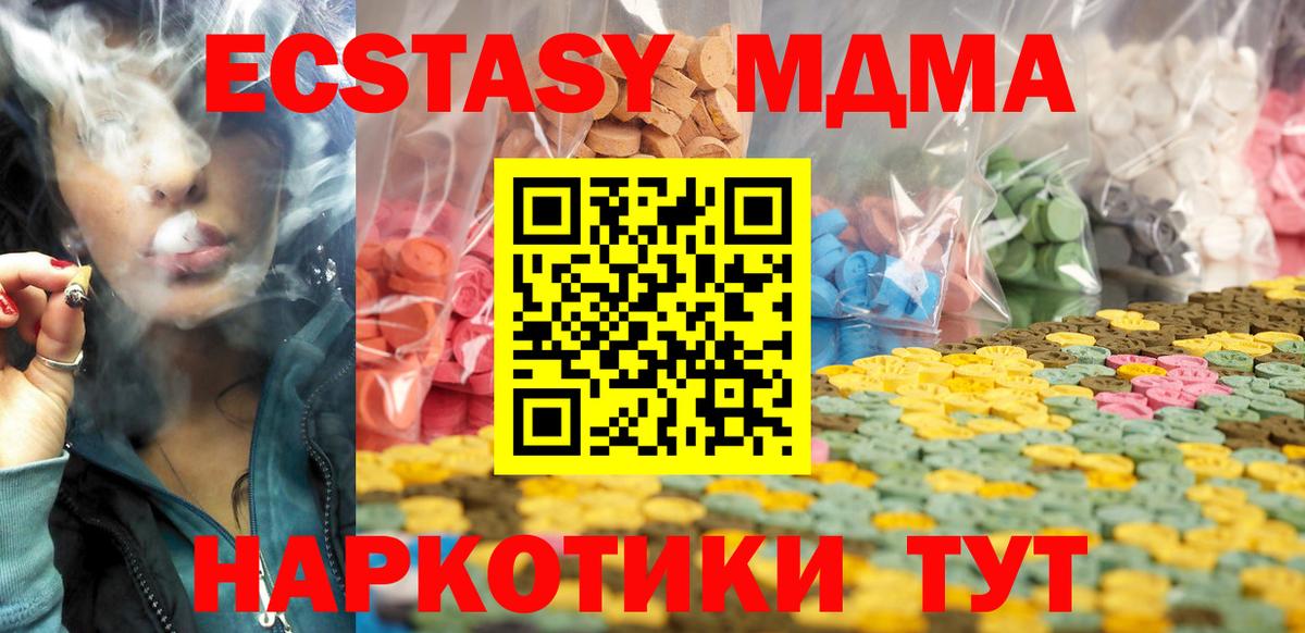 Анапа  ЭКСТАЗИ  Вход с VPN  Экстази 280 MDMA  Экстази диски 