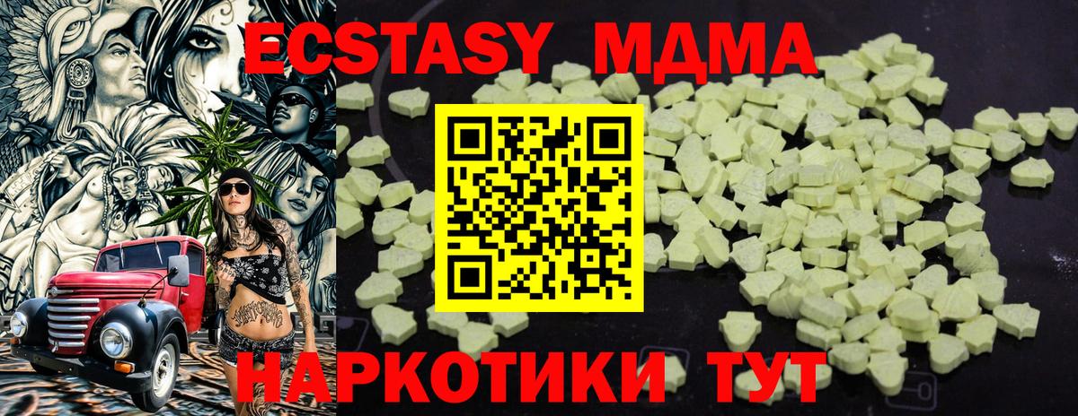 Анапа  МДМА  Вход с VPN  МДМА Molly 