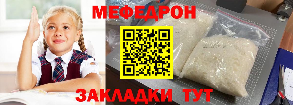 Мефедрон  Анапа