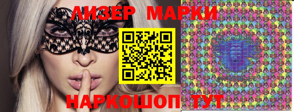 Марки 25I-NBOMe 1500мкг  Марки 25I-NBOMe 1500мкг  Наркотические марки  Анапа  Вход с VPN 